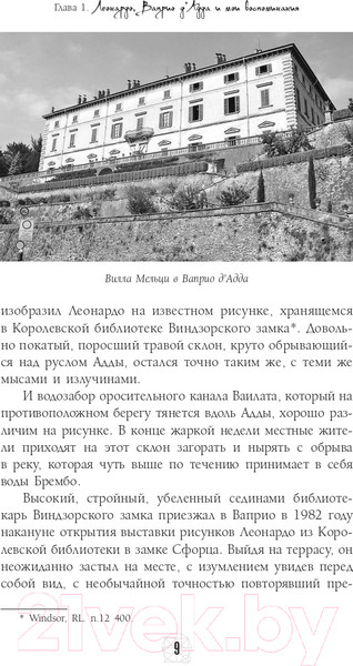 Изображение товара Книга АСТ Неизвестный Леонардо (Мельци Д.)