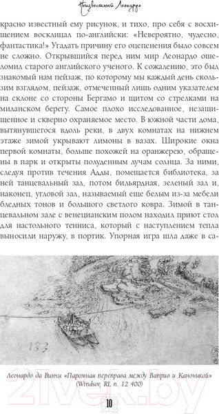 Изображение товара Книга АСТ Неизвестный Леонардо (Мельци Д.)