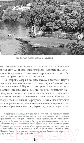 Изображение товара Книга АСТ Неизвестный Леонардо (Мельци Д.)