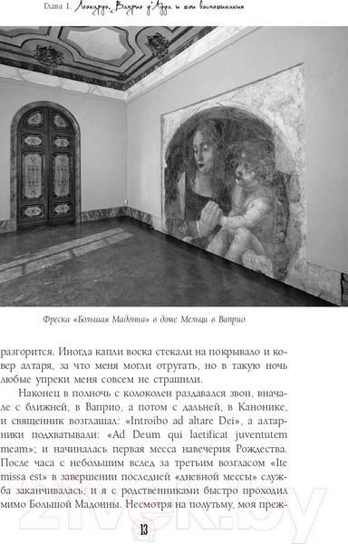 Изображение товара Книга АСТ Неизвестный Леонардо (Мельци Д.)