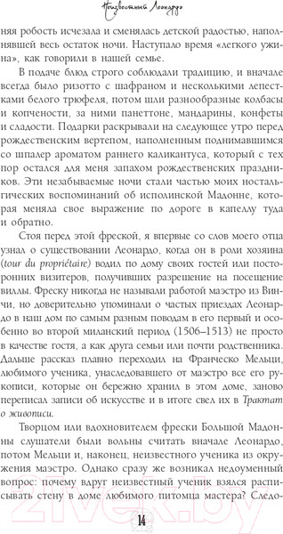 Изображение товара Книга АСТ Неизвестный Леонардо (Мельци Д.)
