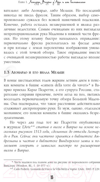 Изображение товара Книга АСТ Неизвестный Леонардо (Мельци Д.)
