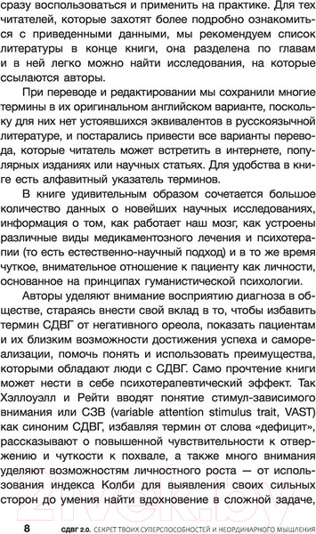 Изображение товара Книга АСТ СДВГ 2.0 Стратегии успешной жизни людей с син. дефицита внимания (Хеллоуэлл Э.М., Рейти Дж.Дж.)