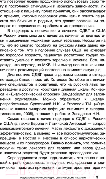 Изображение товара Книга АСТ СДВГ 2.0 Стратегии успешной жизни людей с син. дефицита внимания (Хеллоуэлл Э.М., Рейти Дж.Дж.)