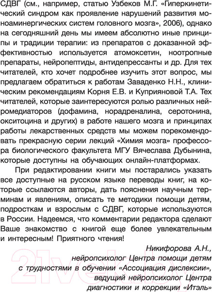 Изображение товара Книга АСТ СДВГ 2.0 Стратегии успешной жизни людей с син. дефицита внимания (Хеллоуэлл Э.М., Рейти Дж.Дж.)