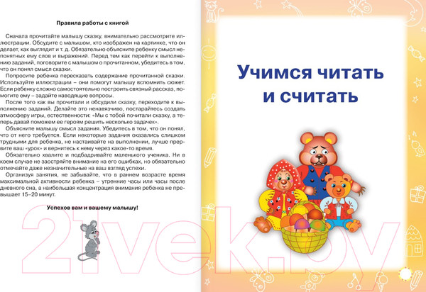 Изображение товара Развивающая книга АСТ Логопедические сказки: читаем и учимся (Жукова О., Лазарева Е.)