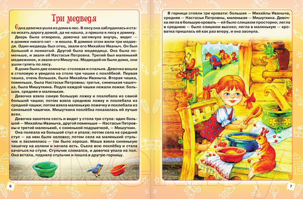 Изображение товара Развивающая книга АСТ Логопедические сказки: читаем и учимся (Жукова О., Лазарева Е.)