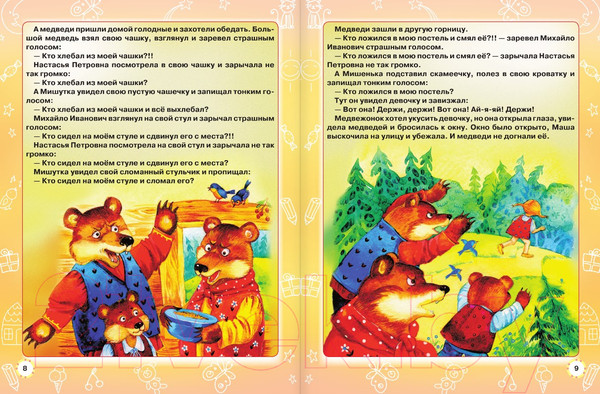 Изображение товара Развивающая книга АСТ Логопедические сказки: читаем и учимся (Жукова О., Лазарева Е.)