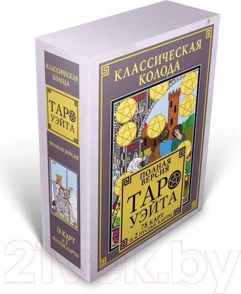 Изображение товара Гадальные карты АСТ Таро Уэйта. Полная версия. 78 карт и 2 пустые карты (9785171389666)