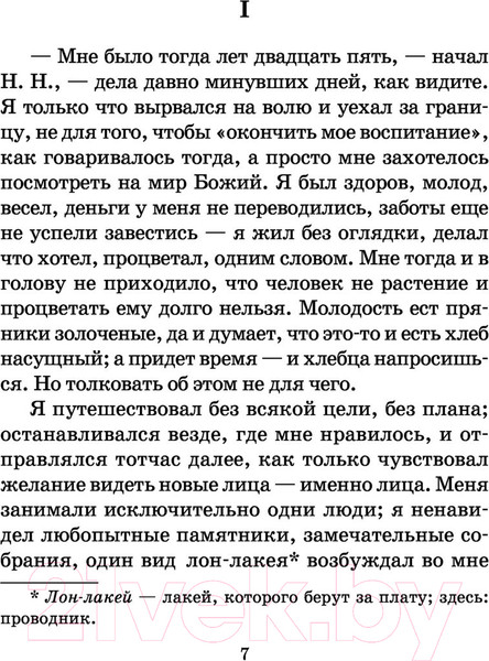Изображение товара Книга АСТ Ася. Первая любовь. Вешние воды (Тургенев И.)