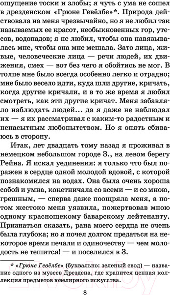 Изображение товара Книга АСТ Ася. Первая любовь. Вешние воды (Тургенев И.)