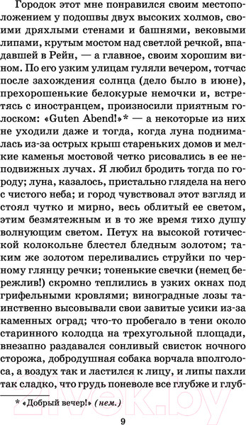 Изображение товара Книга АСТ Ася. Первая любовь. Вешние воды (Тургенев И.)