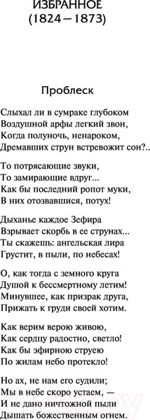 Изображение товара Книга АСТ Стихотворения (Фет А., Тютчев Ф.)