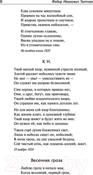 Изображение товара Книга АСТ Стихотворения (Фет А., Тютчев Ф.)
