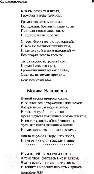 Изображение товара Книга АСТ Стихотворения (Фет А., Тютчев Ф.)