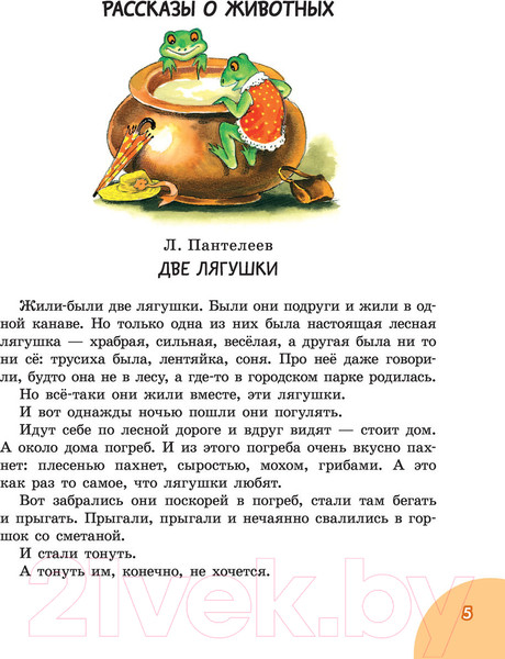 Изображение товара Книга АСТ 100 рассказов для чтения дома и в детском саду (Успенский Э.)