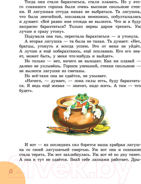 Изображение товара Книга АСТ 100 рассказов для чтения дома и в детском саду (Успенский Э.)