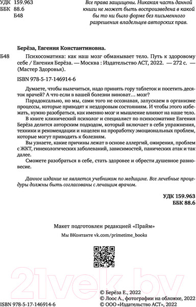 Изображение товара Книга АСТ Психосоматика: как наш мозг обманывает тело (Береза Е.)