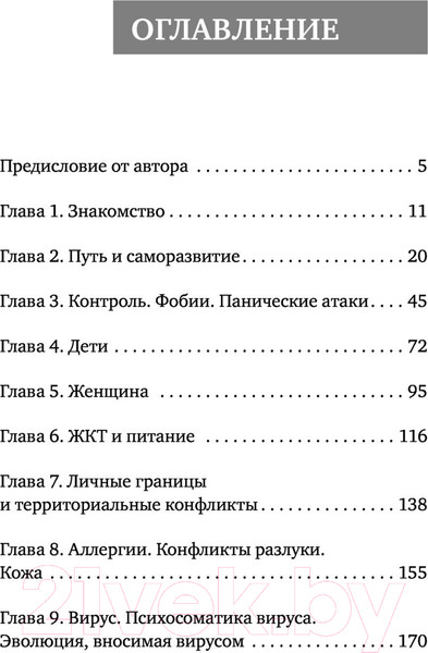 Изображение товара Книга АСТ Психосоматика: как наш мозг обманывает тело (Береза Е.)