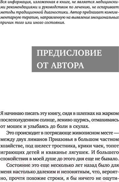 Изображение товара Книга АСТ Психосоматика: как наш мозг обманывает тело (Береза Е.)