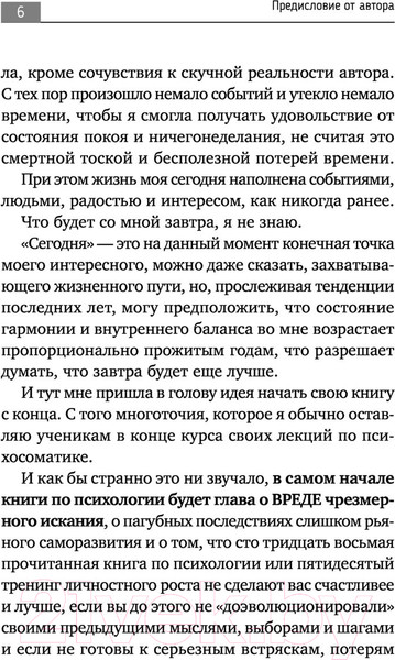 Изображение товара Книга АСТ Психосоматика: как наш мозг обманывает тело (Береза Е.)