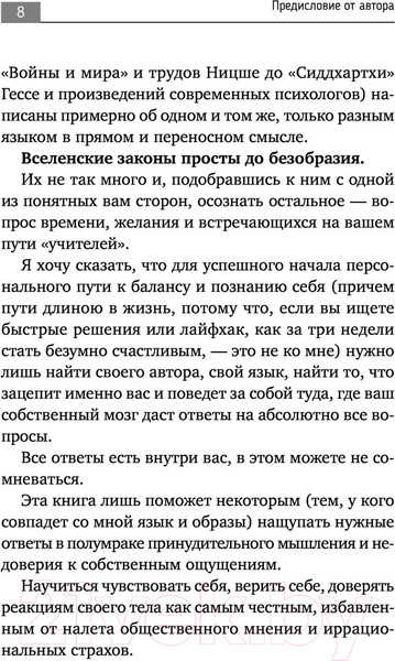 Изображение товара Книга АСТ Психосоматика: как наш мозг обманывает тело (Береза Е.)