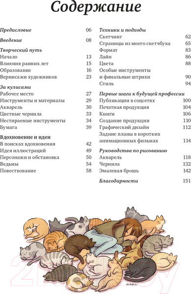 Изображение товара Книга АСТ Heikala. Рисуем в стиле аниме и манга (Хейкала)