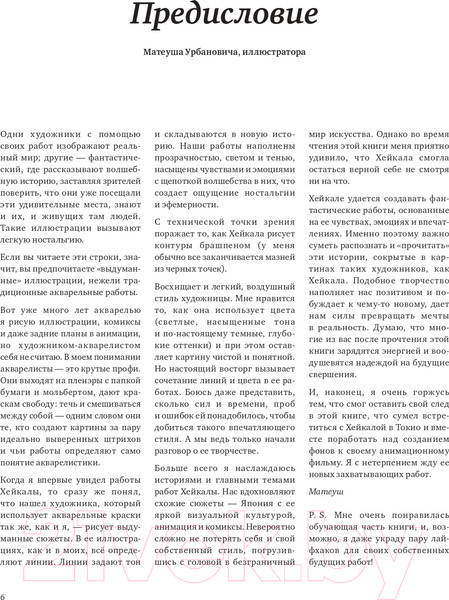 Изображение товара Книга АСТ Heikala. Рисуем в стиле аниме и манга (Хейкала)