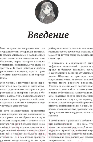Изображение товара Книга АСТ Heikala. Рисуем в стиле аниме и манга (Хейкала)