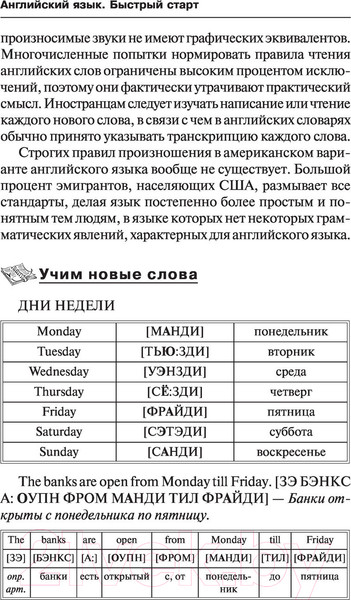 Изображение товара Учебное пособие АСТ Английский язык. Быстрый старт для тех, у кого нет времени (Матвеев С.А.)