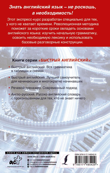Изображение товара Учебное пособие АСТ Английский язык. Быстрый старт для тех, у кого нет времени (Матвеев С.А.)