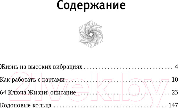 Изображение товара Книга АСТ Метафорические Карты: Камертон Вселенной (Хара Д.)