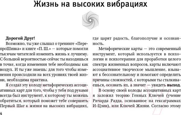 Изображение товара Книга АСТ Метафорические Карты: Камертон Вселенной (Хара Д.)