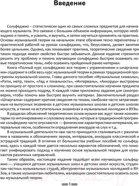 Изображение товара Учебное пособие АСТ Полный курс сольфеджио: вся теория с упражнениями и ключами (Ремизова Э.)
