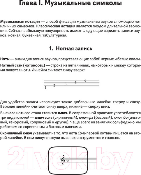 Изображение товара Учебное пособие АСТ Полный курс сольфеджио: вся теория с упражнениями и ключами (Ремизова Э.)