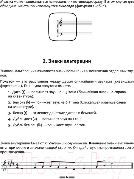 Изображение товара Учебное пособие АСТ Полный курс сольфеджио: вся теория с упражнениями и ключами (Ремизова Э.)