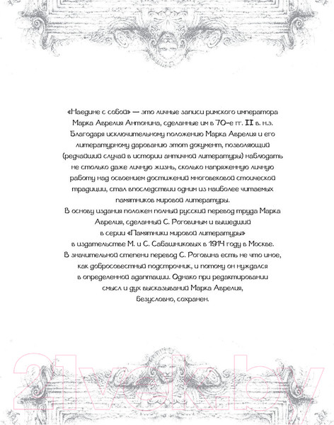 Изображение товара Книга АСТ Наедине с собой (Аврелий М.)