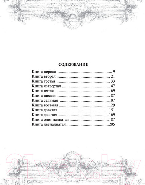 Изображение товара Книга АСТ Наедине с собой (Аврелий М.)