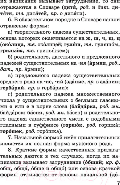 Изображение товара Словарь АСТ Новый орфографический русского языка для школьников (Алабугина Ю.)