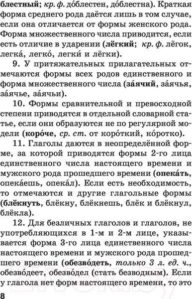 Изображение товара Словарь АСТ Новый орфографический русского языка для школьников (Алабугина Ю.)