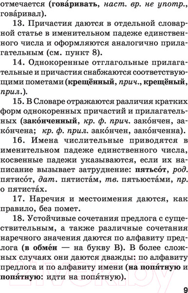 Изображение товара Словарь АСТ Новый орфографический русского языка для школьников (Алабугина Ю.)