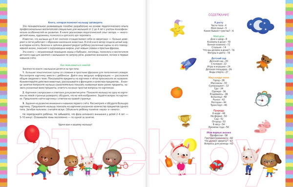 Изображение товара Развивающая книга АСТ Первая книга малыша, которая поможет ребенку заговорить