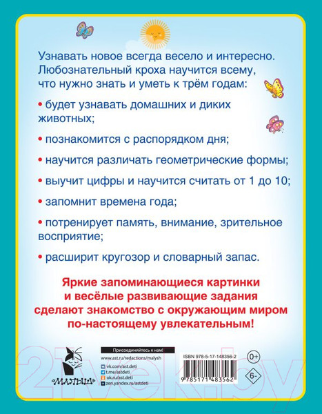 Изображение товара Развивающая книга АСТ Первая книга знаний малыша для детей от 1-3 лет (Виноградова Н.)