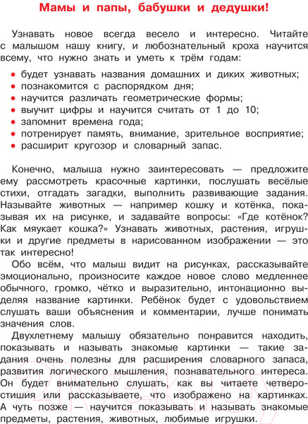 Изображение товара Развивающая книга АСТ Первая книга знаний малыша для детей от 1-3 лет (Виноградова Н.)