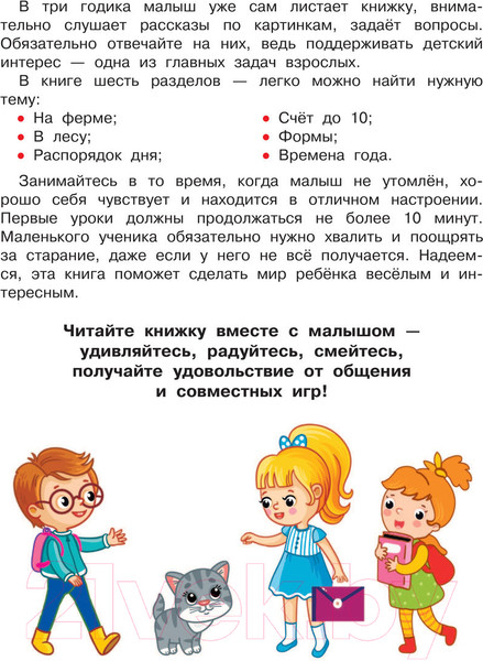 Изображение товара Развивающая книга АСТ Первая книга знаний малыша для детей от 1-3 лет (Виноградова Н.)