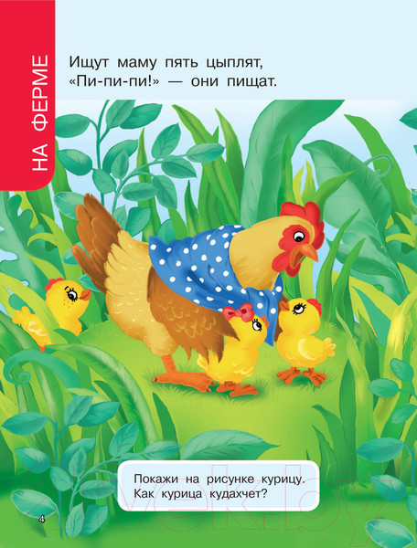 Изображение товара Развивающая книга АСТ Первая книга знаний малыша для детей от 1-3 лет (Виноградова Н.)