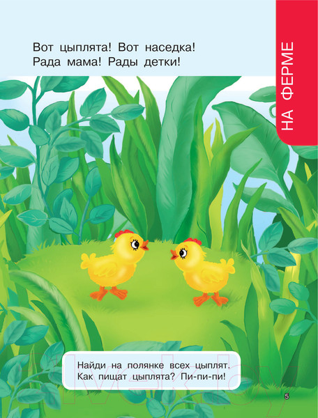 Изображение товара Развивающая книга АСТ Первая книга знаний малыша для детей от 1-3 лет (Виноградова Н.)