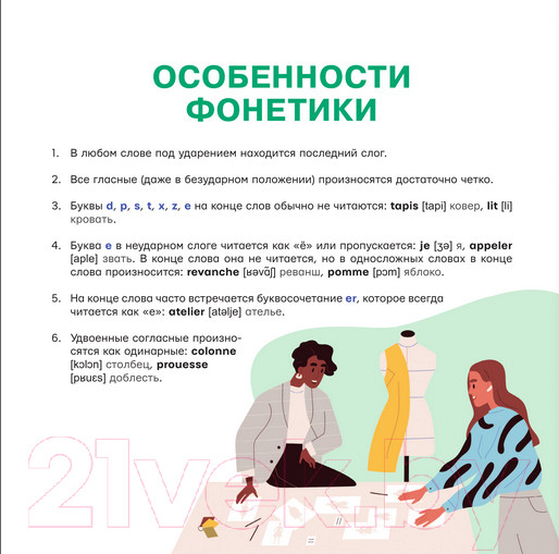 Изображение товара Комплект учебных плакатов АСТ Французский язык. Тренажер по чтению