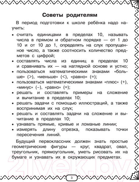 Изображение товара Учебное пособие АСТ Полный курс обучающих занятий для подготовки к школе 6-7 лет (Дмитриева В.)