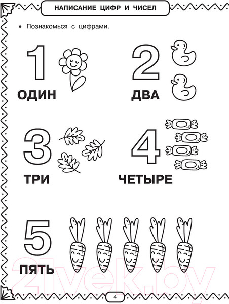 Изображение товара Учебное пособие АСТ Полный курс обучающих занятий для подготовки к школе 6-7 лет (Дмитриева В.)